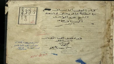 كتاب الطب الروحاني للجسم الإنساني