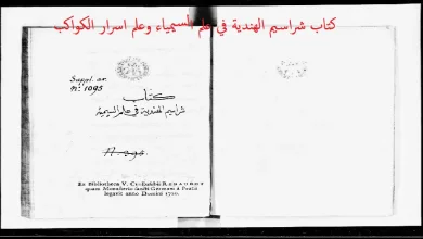 كتاب شراسيم الهندية في علم السيمياء