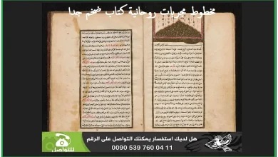 مخطوط مجربات روحانية