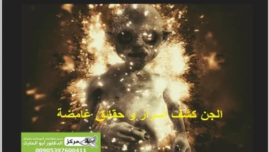 عالم الجن